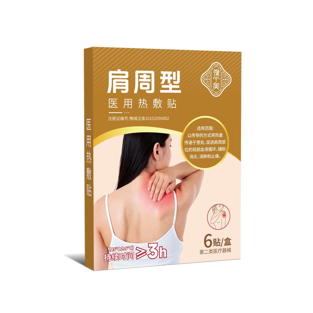 肩周型 医用热敷贴